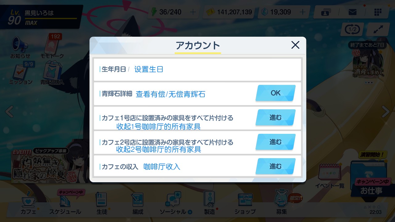 蔚蓝档案日服