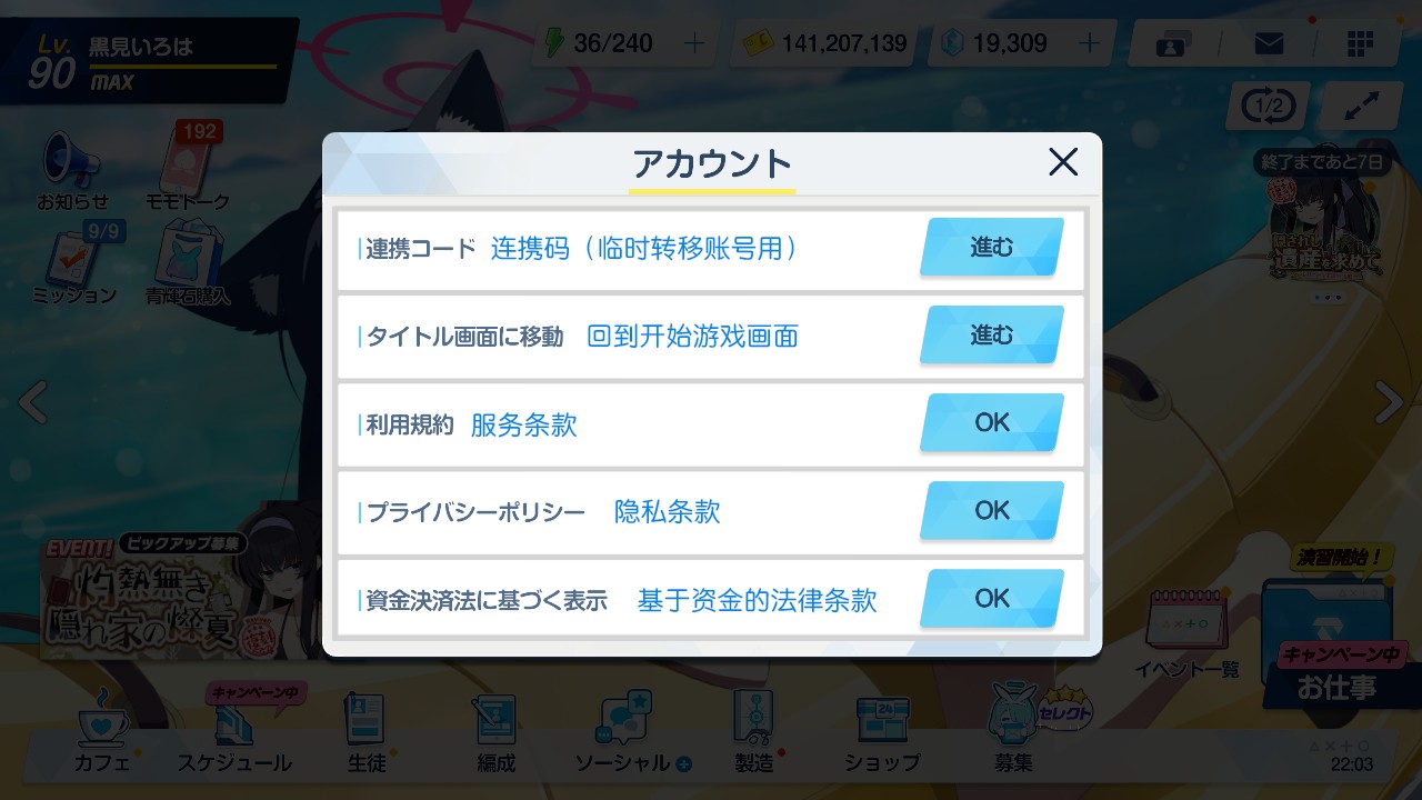 蔚蓝档案日服