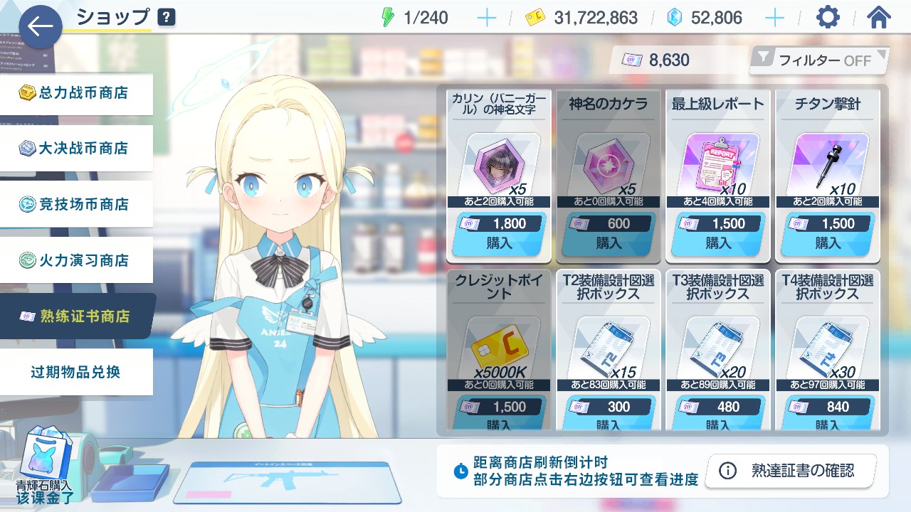 蔚蓝档案日服
