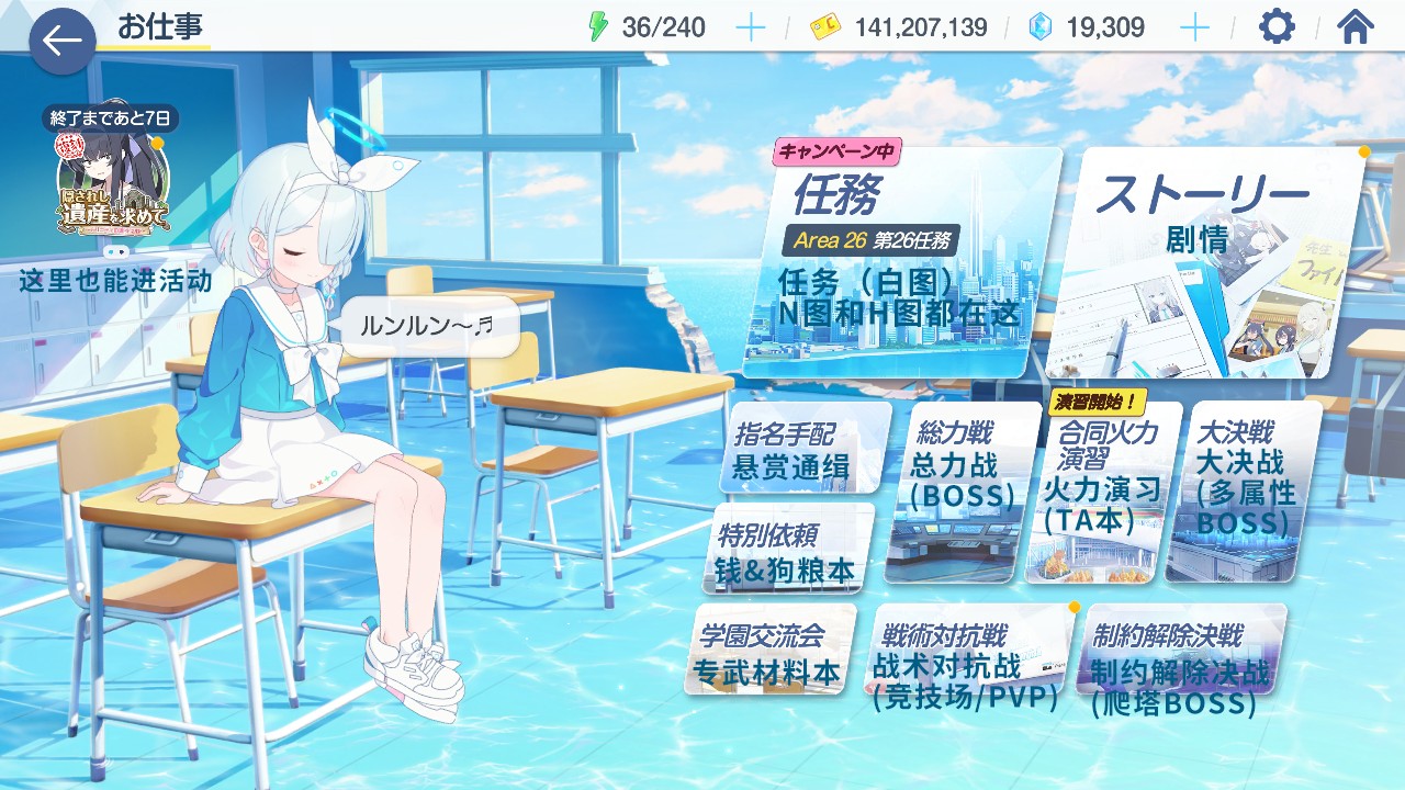 蔚蓝档案日服