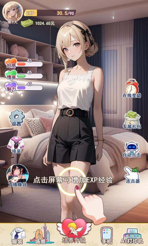 我的女友是声优截图0