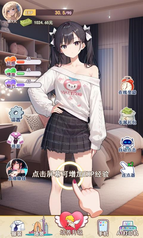 我的女友是声优截图1