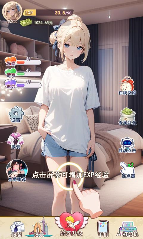 我的女友是声优截图2