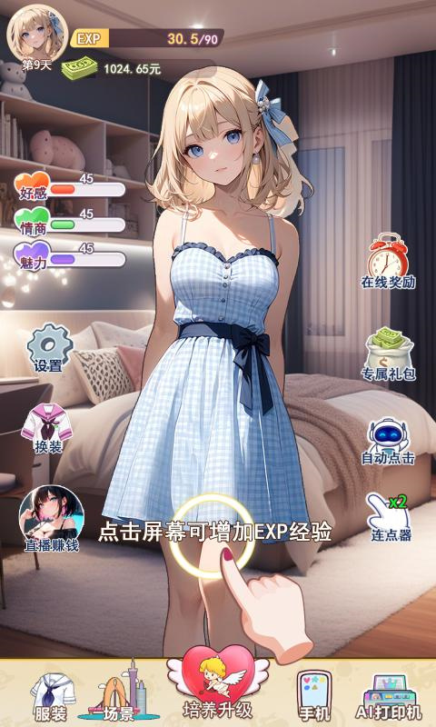 我的女友是声优截图3
