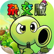 植物大战僵尸杂交版重置版