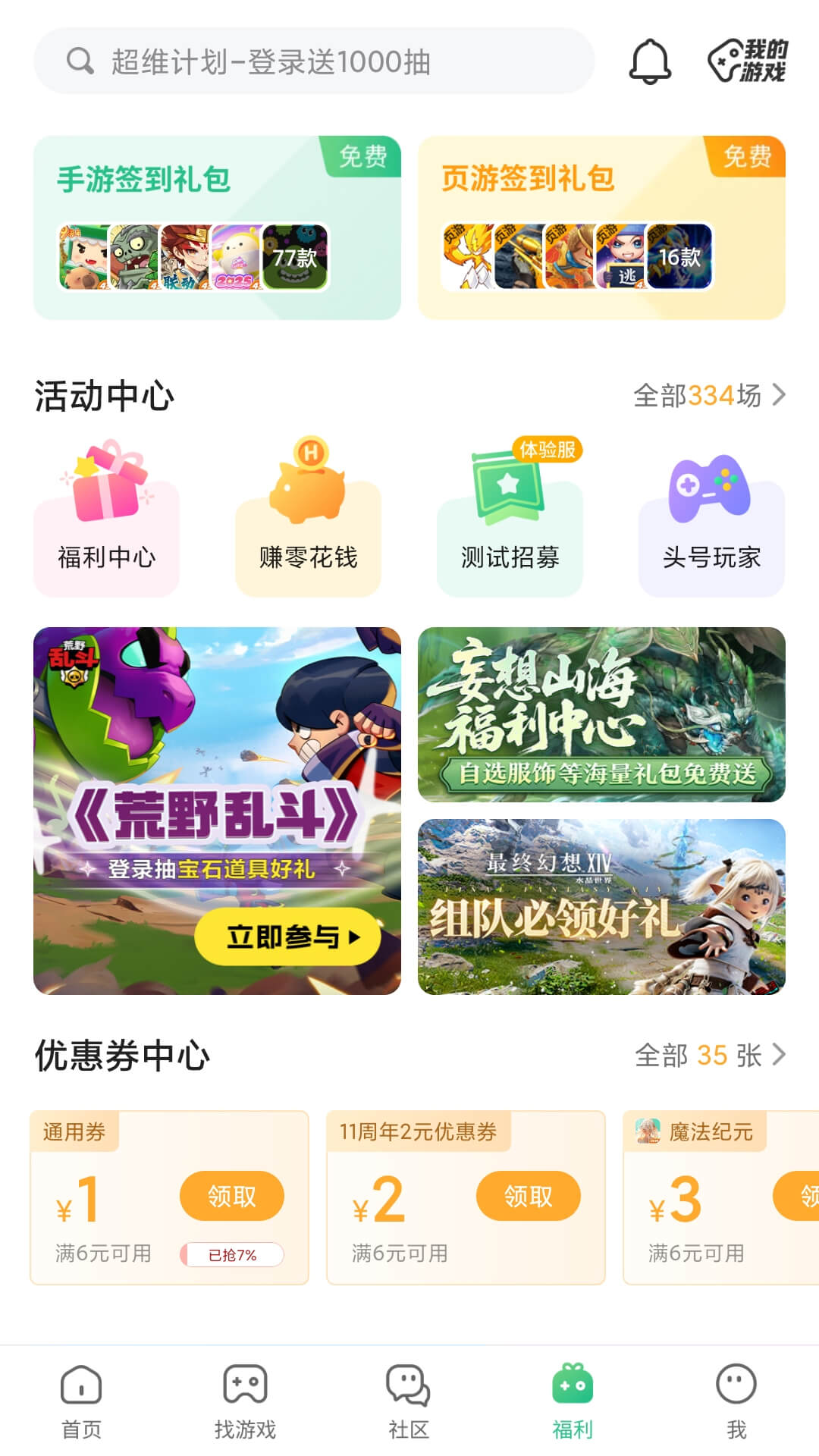 关于4399游戏盒下载安装包的信息