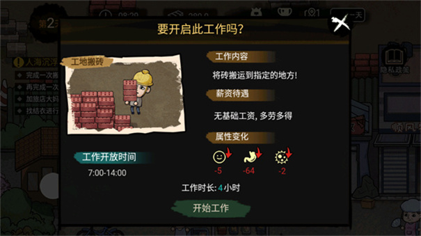 打工人模拟器截图0