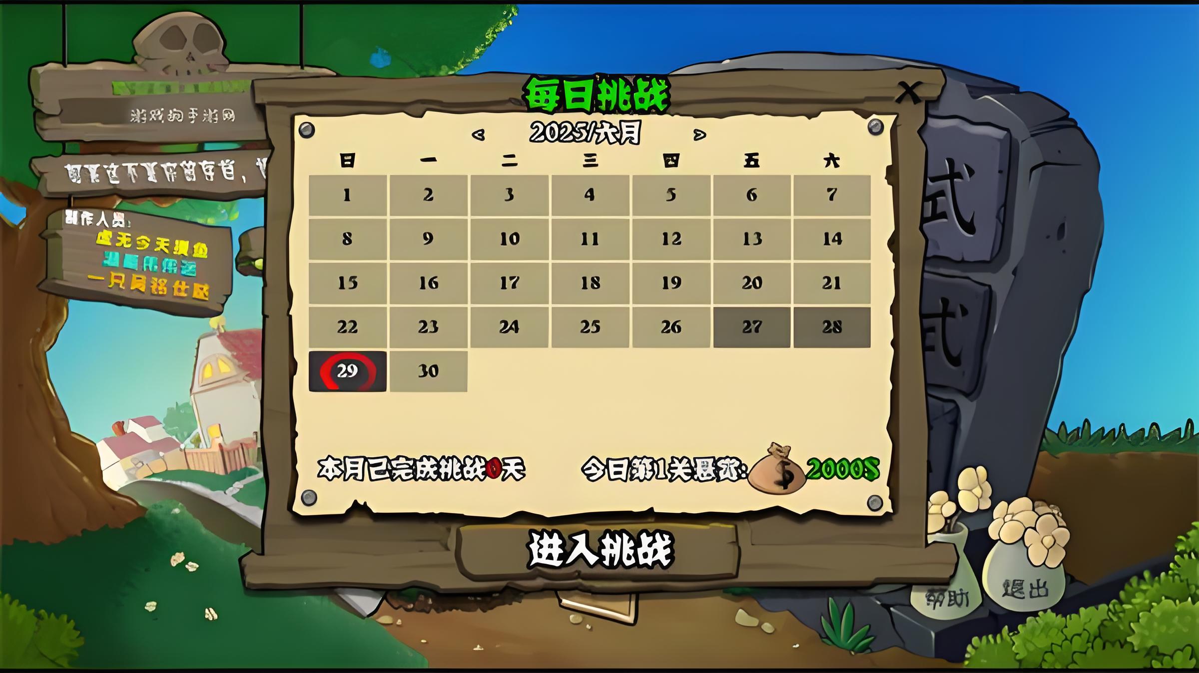 PVZ杂交重制版