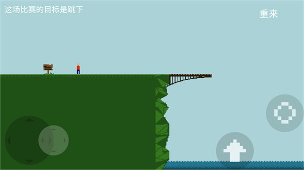 我要跳河截图3