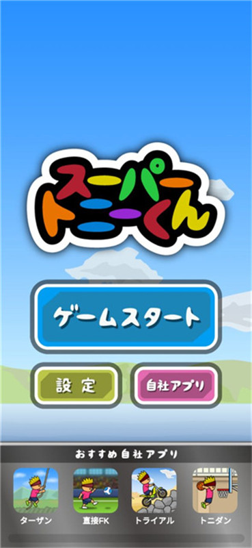 超级托尼君截图4