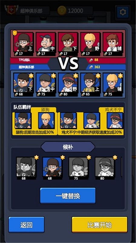 超神俱乐部官方版截图2