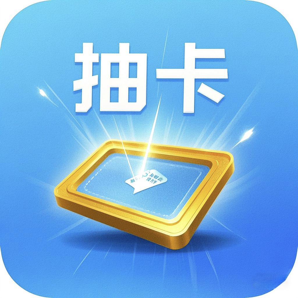 抽卡模拟器
