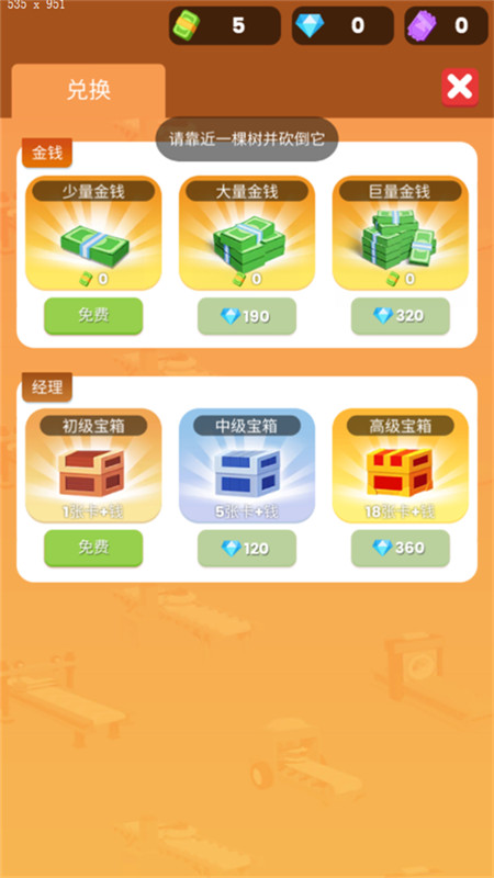 小小木材商截图3