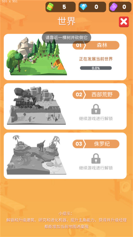 小小木材商截图4