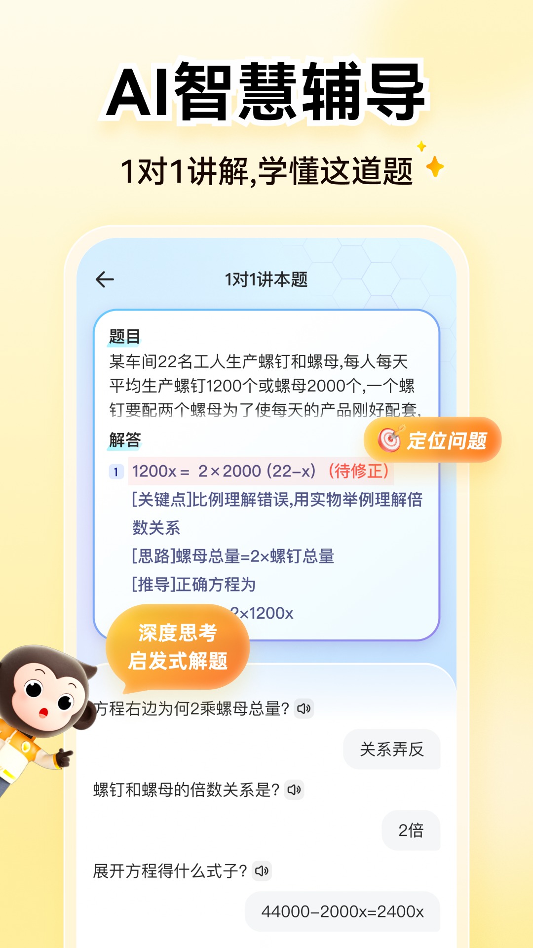 小猿口算截图1