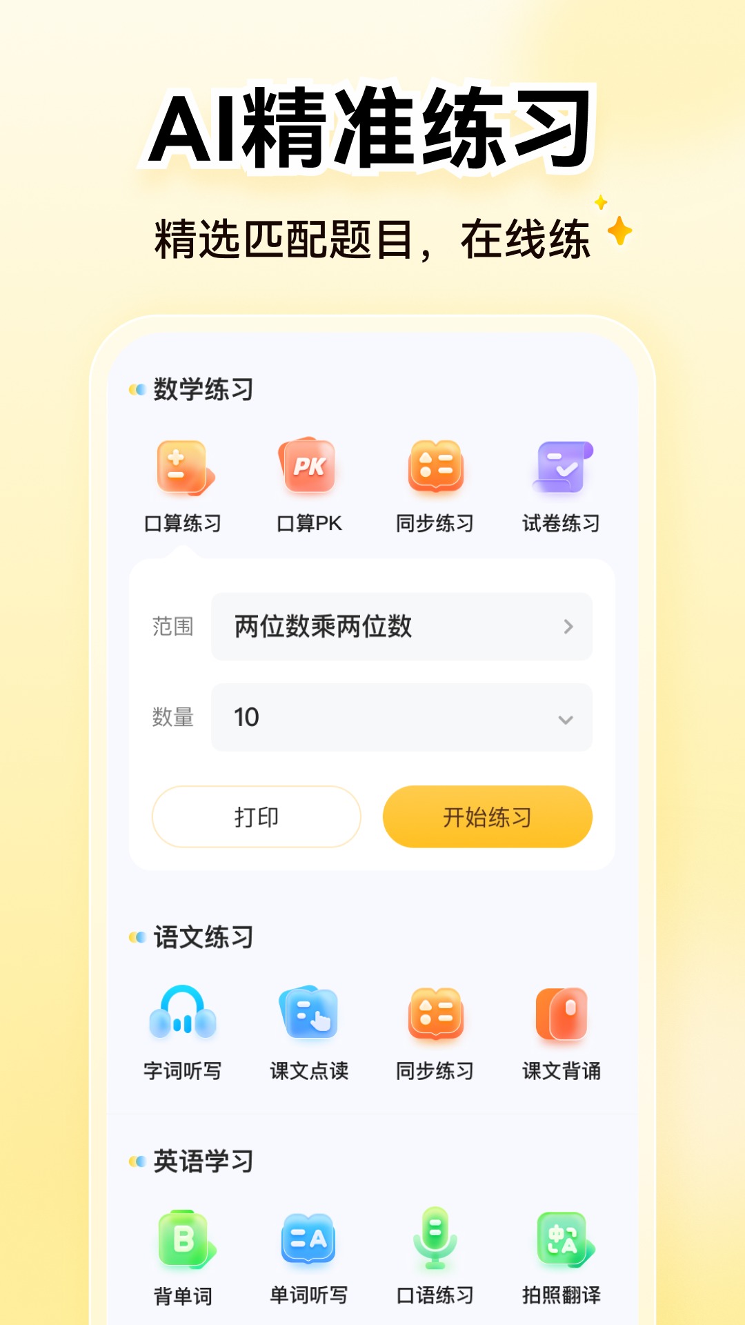 小猿口算截图2