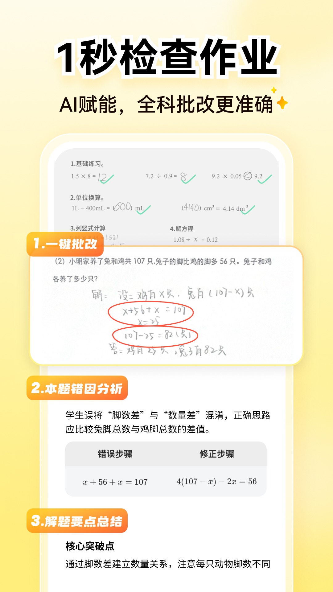 小猿口算截图3