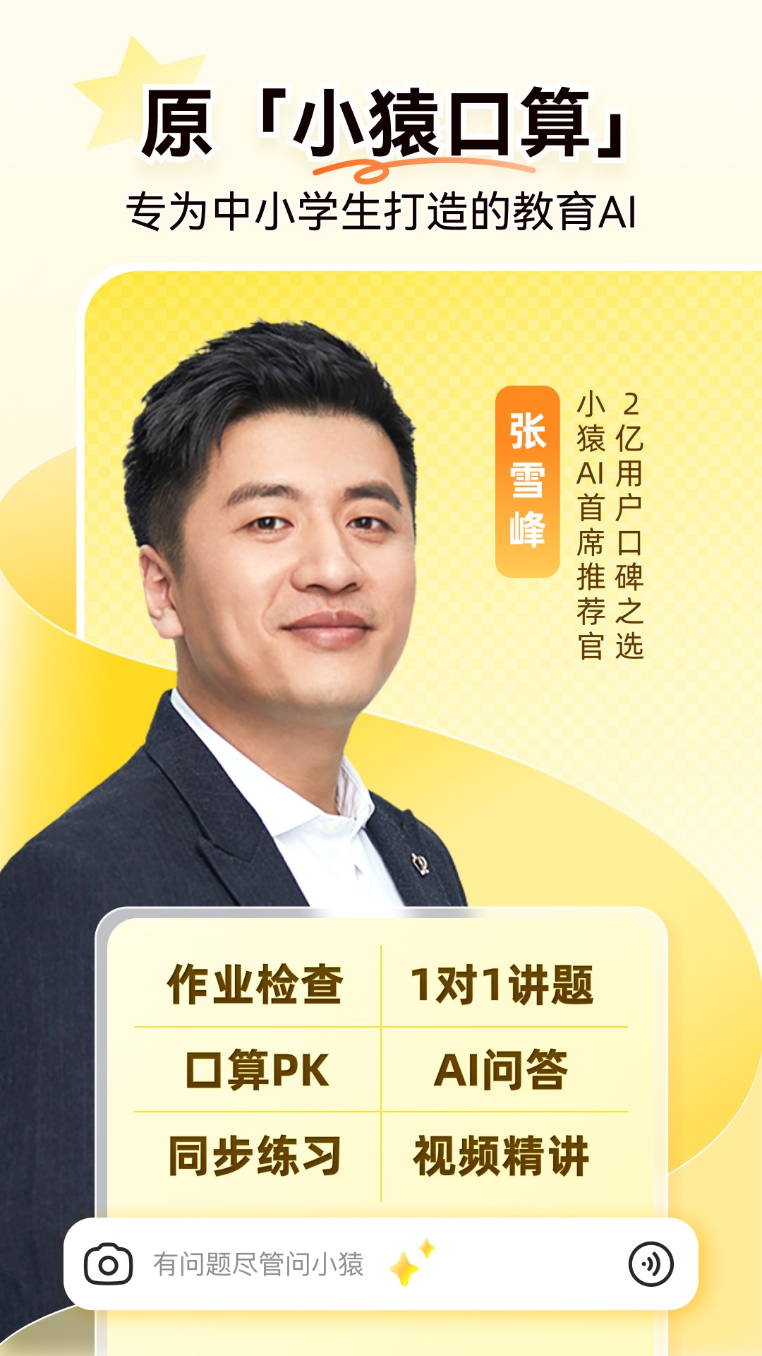 小猿口算截图4