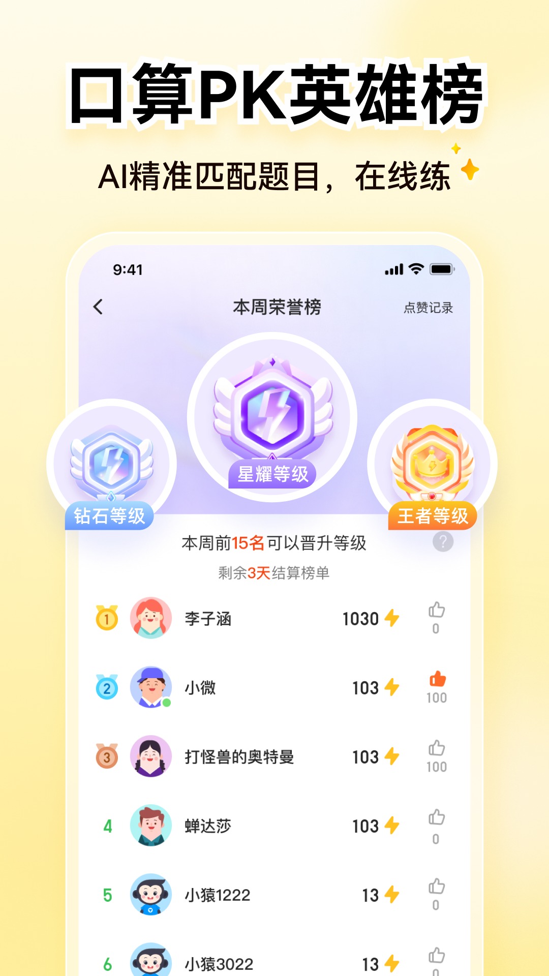 小猿口算截图5