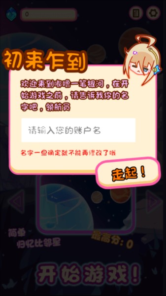 嘟噜一笔银河2