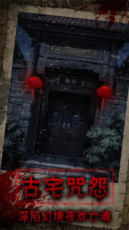 偿命锁手机版截图4