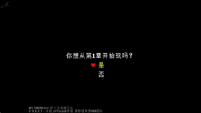 Deltarune三角符文1-4章汉化移植版