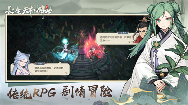 长生天机降世截图0