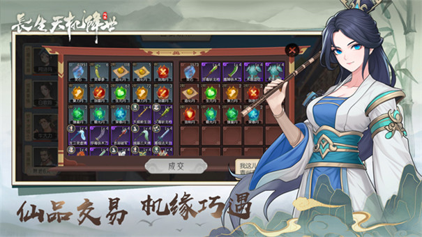 长生天机降世截图2