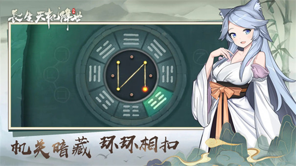 长生天机降世截图3