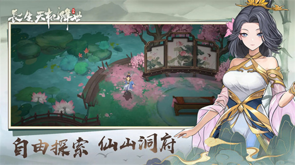 长生天机降世截图4