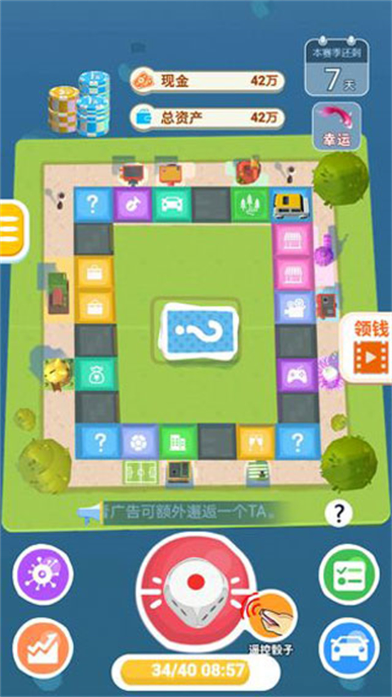 明日巨富截图0