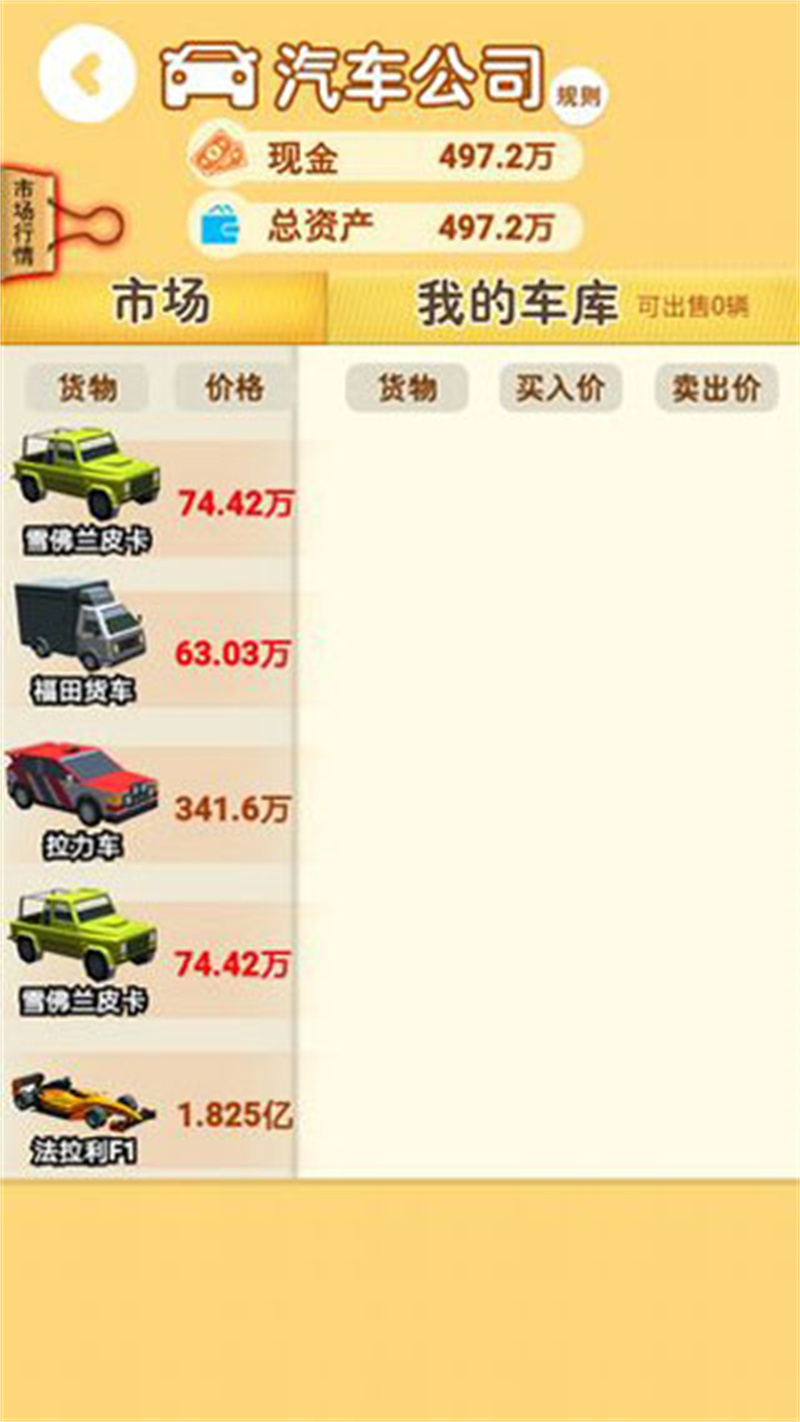 明日巨富截图1