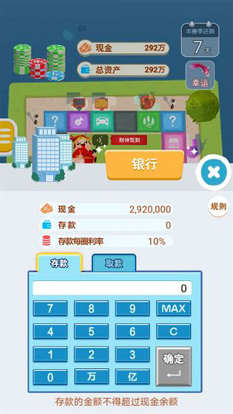 明日巨富截图2