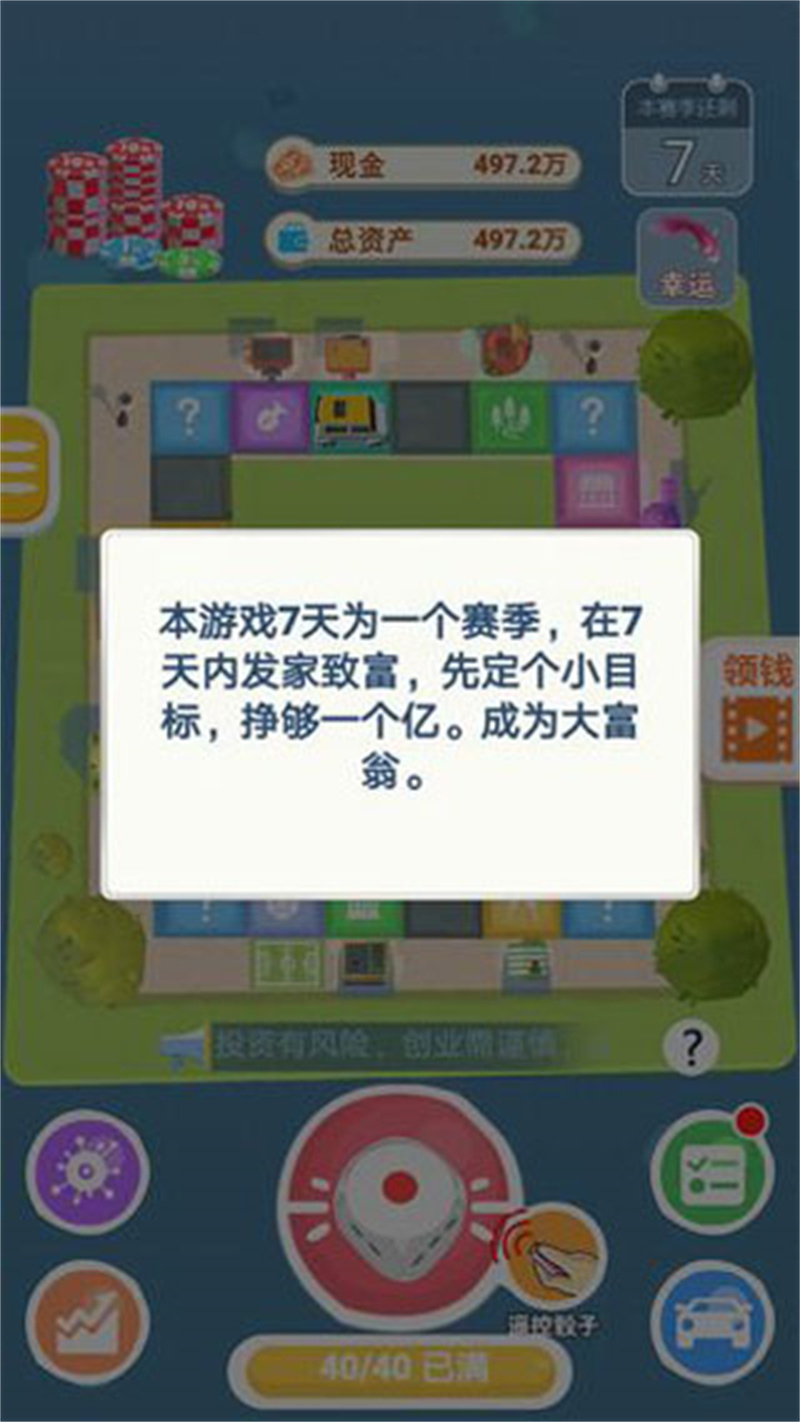 明日巨富截图4