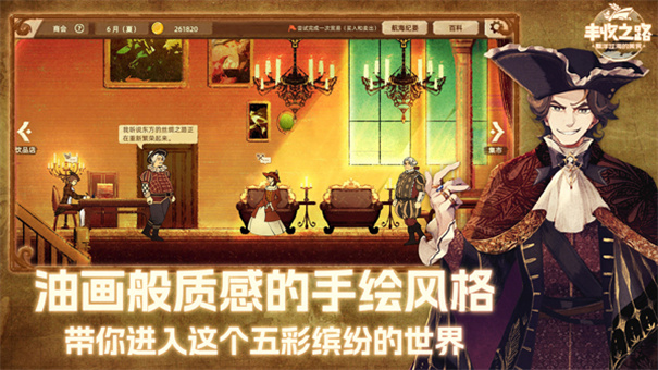 丰收之路手机版截图0