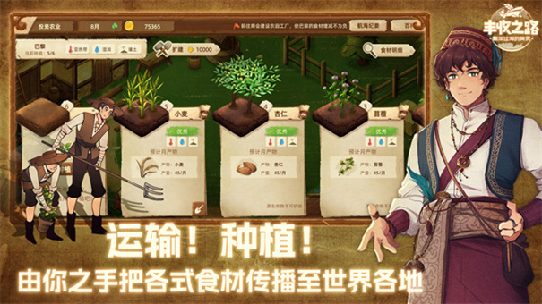 丰收之路手机版截图2