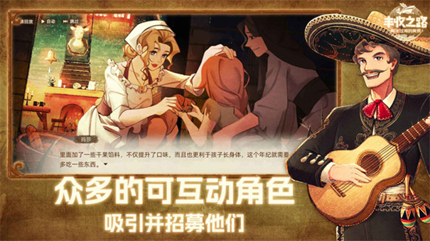 丰收之路手机版截图4