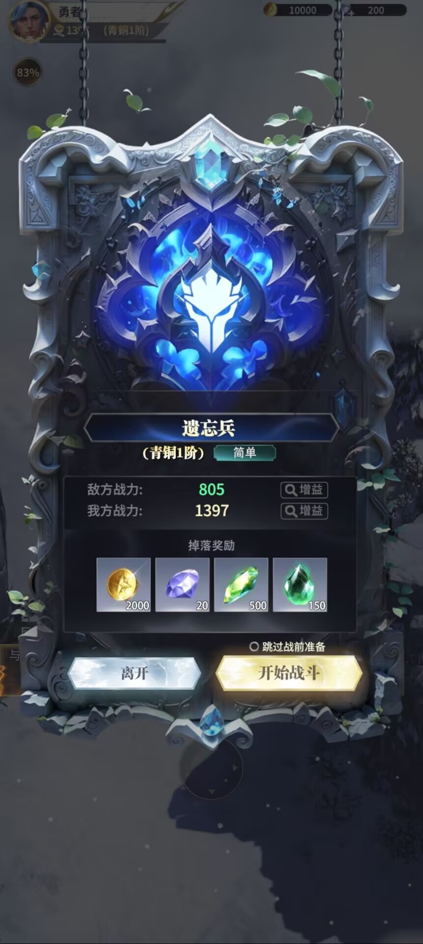 最后的勇者手机版