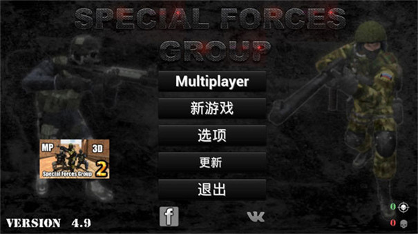 特种部队小组截图3