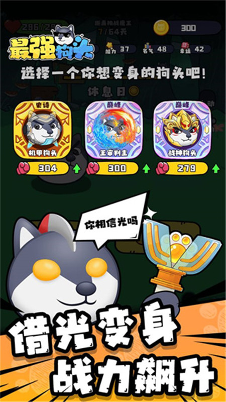 最强狗头截图1