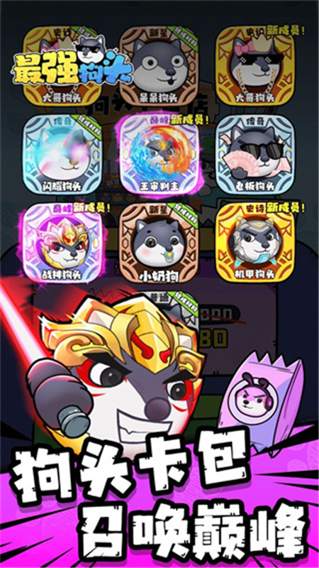 最强狗头截图0