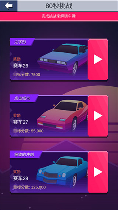漂移达人截图4