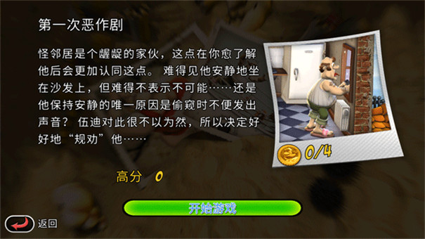 整蛊邻居地狱归来截图2