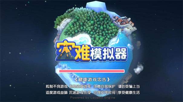 自然灾难模拟器截图4