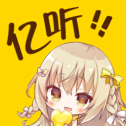 亿听fm免费广播剧