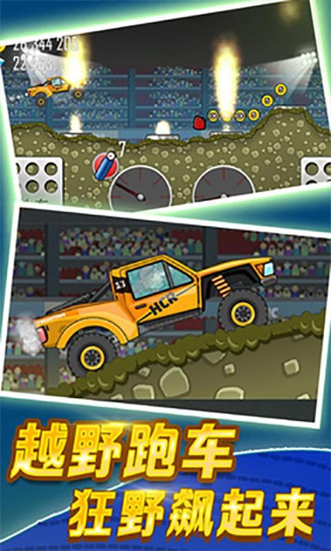登山赛车1截图0