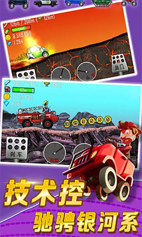 登山赛车1截图1