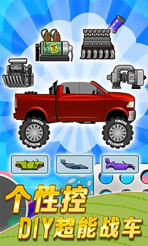 登山赛车1截图2