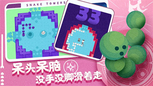 蛇塔截图2
