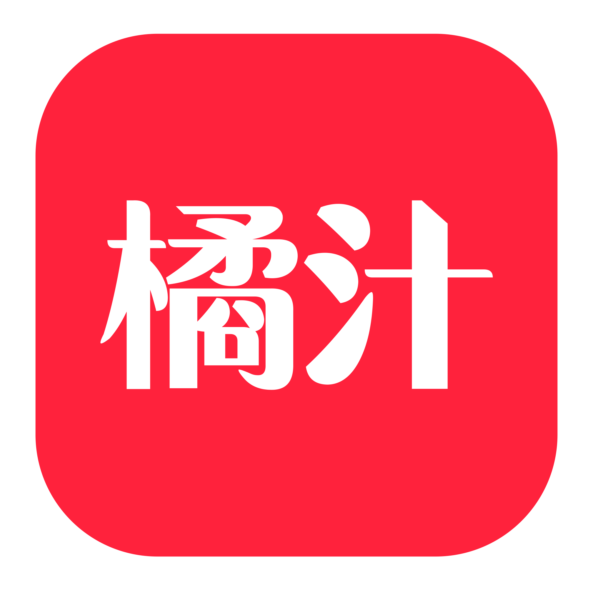 橘汁TV